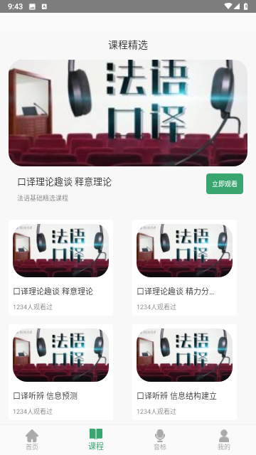 法語通截圖欣賞