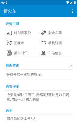 猜火車截圖欣賞