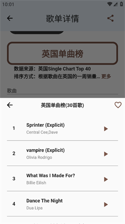 歌單助手截圖欣賞