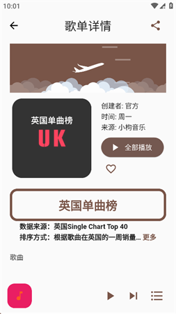 歌單助手截圖欣賞