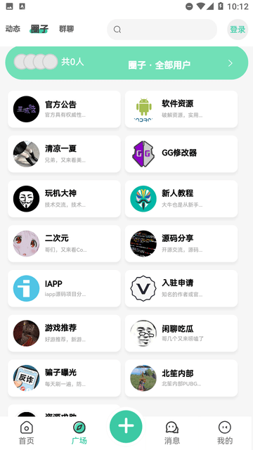 星域社区截图欣赏