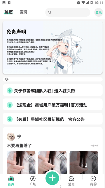 星域社区截图欣赏