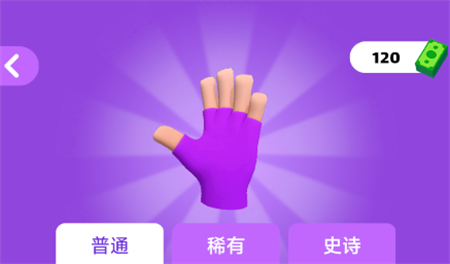 一根筋玩到底