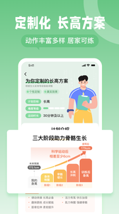 天天長高截圖欣賞