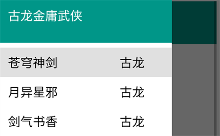 古龍金庸武俠