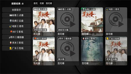 酷玩TVBoxT版