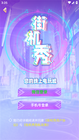 街機(jī)秀截圖欣賞