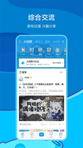 米游社app截图欣赏