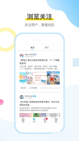 米游社app截图欣赏