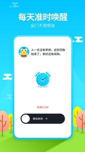 闹钟王游戏截图