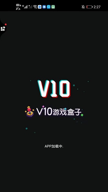 V10游戏盒子截图欣赏