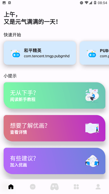 优画截图欣赏