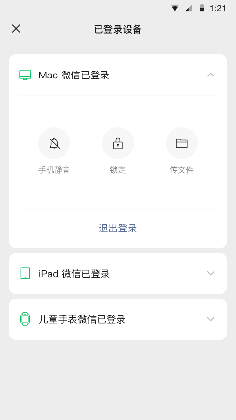 微信8.0.41版本截圖欣賞