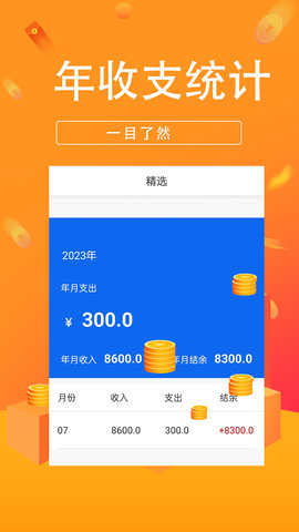 小喜记账游戏截图