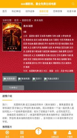 666播影院截圖欣賞