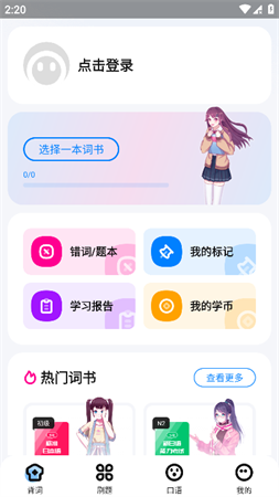 櫻花小詞截圖欣賞