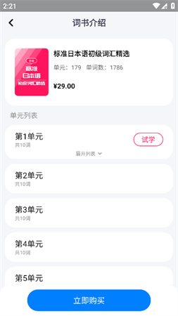 櫻花小詞截圖欣賞