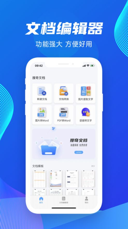 搜奇文檔截圖欣賞
