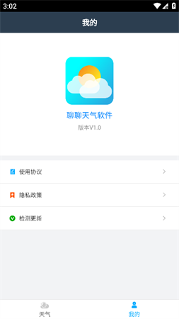 聊聊天氣截圖欣賞