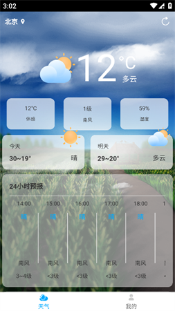 聊聊天氣截圖欣賞