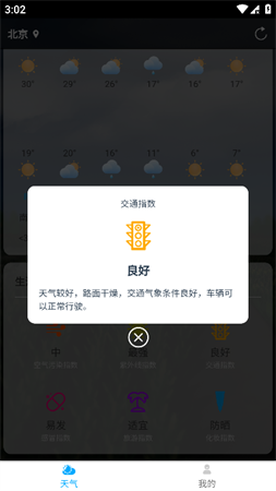 聊聊天氣截圖欣賞