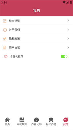 小蘭君養(yǎng)花大師截圖欣賞