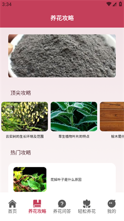 小蘭君養(yǎng)花大師截圖欣賞