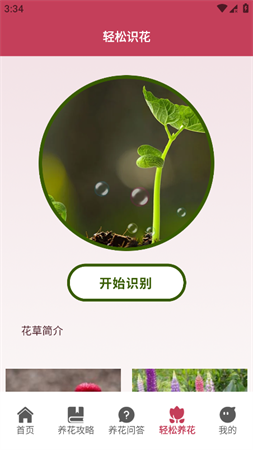 小蘭君養(yǎng)花大師截圖欣賞