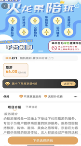 火龙果陪玩游戏截图