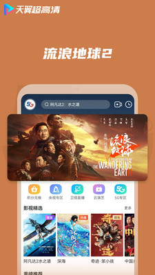 天翼超高清截圖欣賞