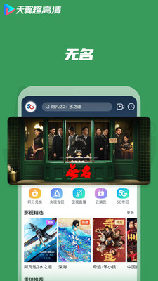 天翼超高清截圖欣賞