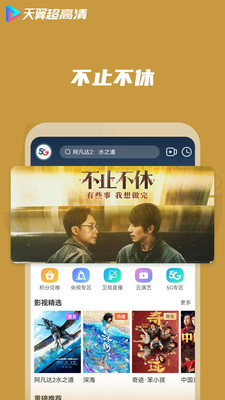 天翼超高清截圖欣賞