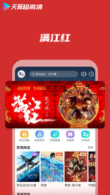 天翼超高清截圖欣賞