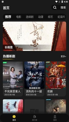 星創(chuàng)視界追劇截圖欣賞