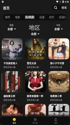 星創(chuàng)視界追劇截圖欣賞