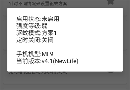 驅(qū)蚊