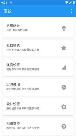 驅(qū)蚊截圖欣賞