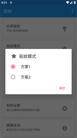驅(qū)蚊截圖欣賞