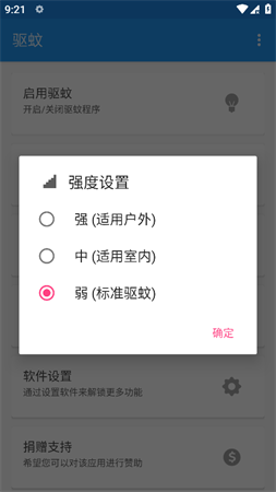 驅(qū)蚊截圖欣賞