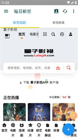新覺(jué)追劇截圖欣賞