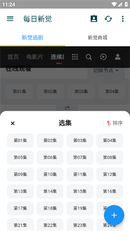 新覺(jué)追劇截圖欣賞