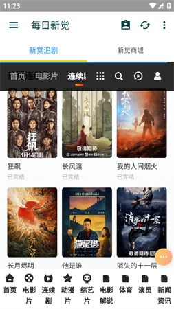 新覺(jué)追劇截圖欣賞