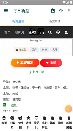 新覺(jué)追劇截圖欣賞