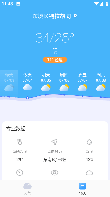 雷公天气截图欣赏