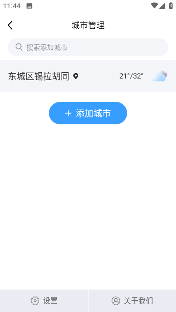 雷公天气截图欣赏