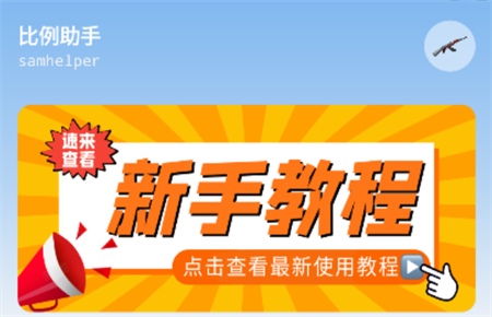無任務比例助手