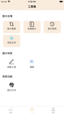 小荷修图游戏截图