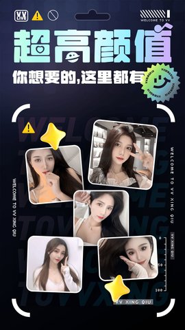 VV星球截圖欣賞