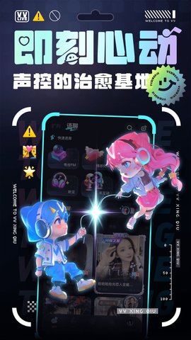 VV星球截圖欣賞