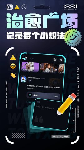 VV星球截圖欣賞